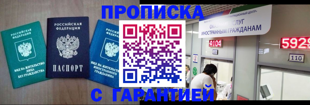 временная регистрация надежно в Заполярном