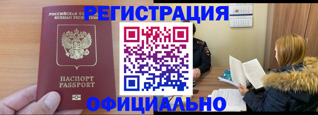 временная регистрация в квартире в Заполярном