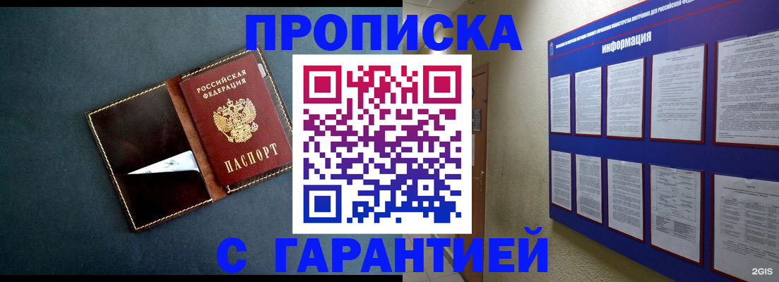 прописка штамп в Заполярном