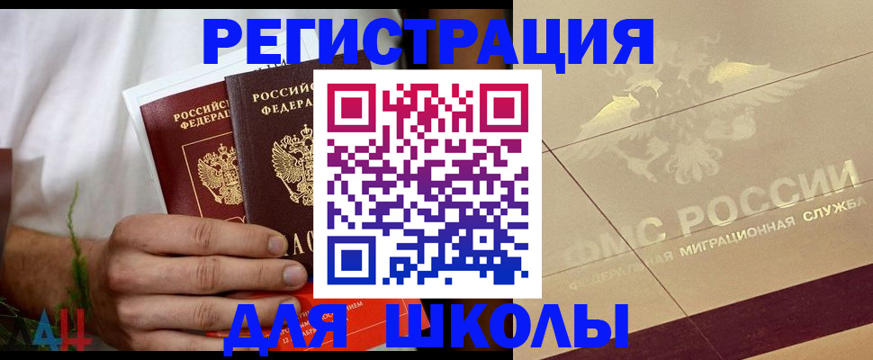 временная регистрация купить в Заполярном