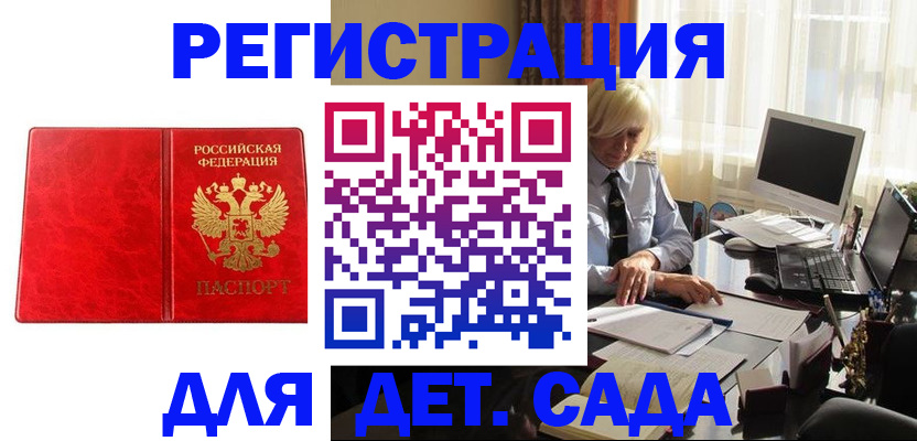 временная регистрация купить в Заполярном
