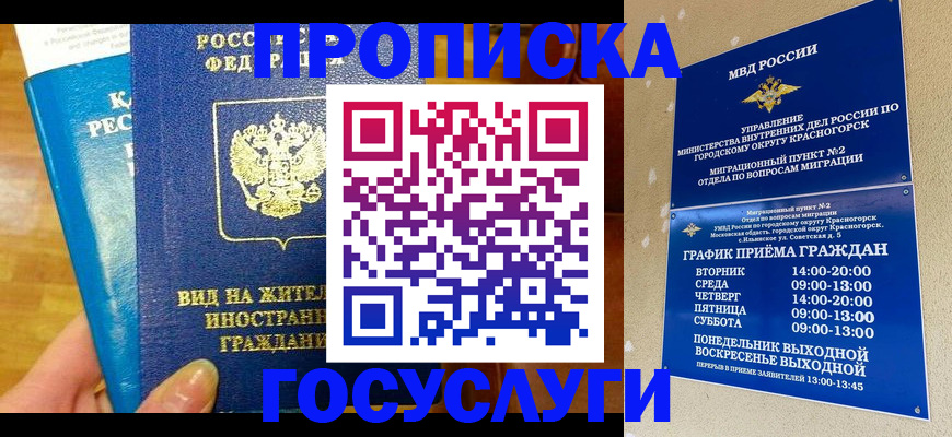 временная регистрация в квартире в Заполярном
